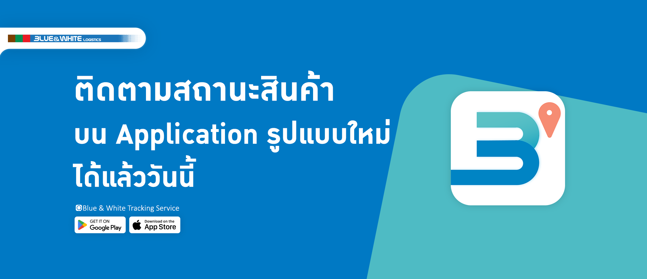 บริการขนส่งสินค้า เข้าห้างโมเดิร์นเทรด (Makro, Big C) ทั่วประเทศ